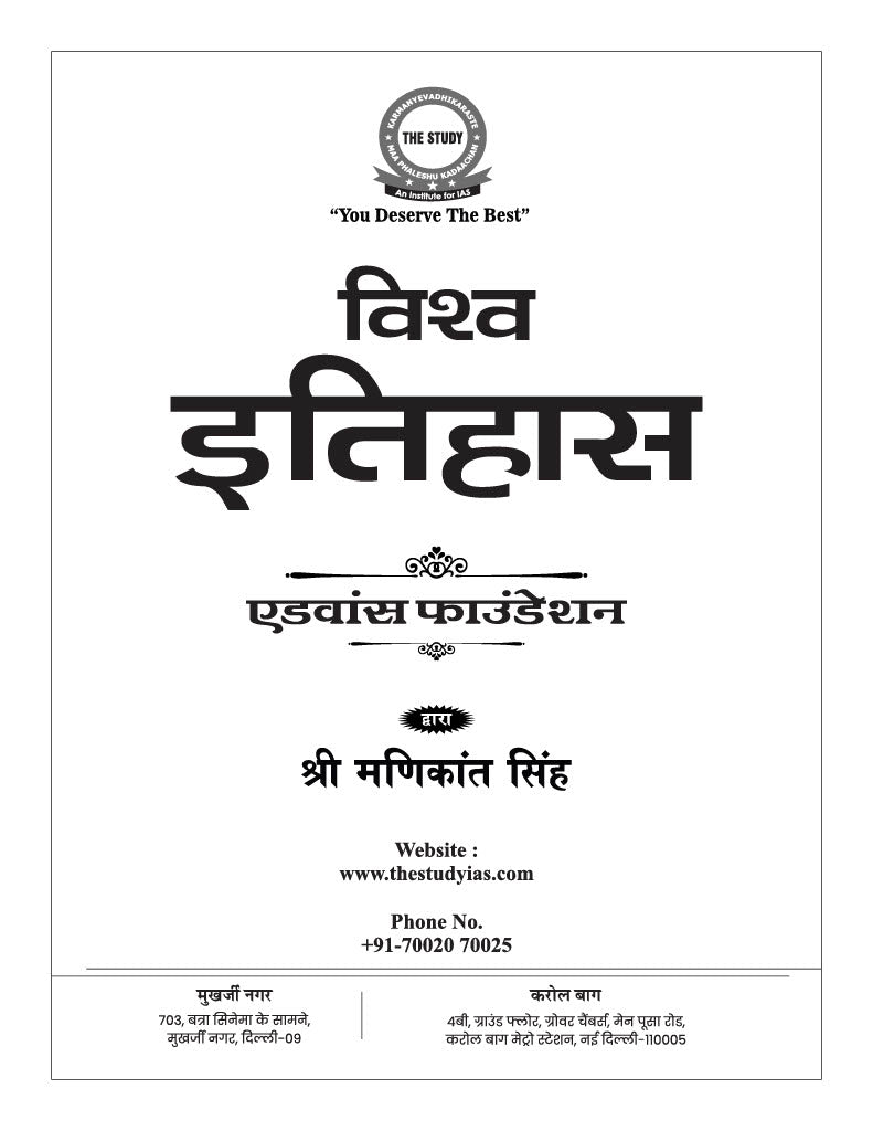 World History Book (Hindi) Advance Foundation